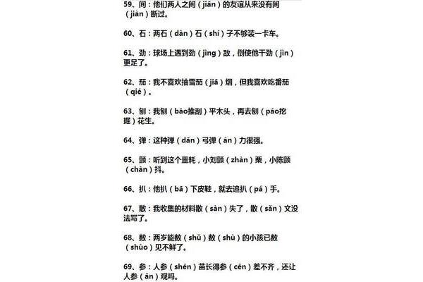 石的多音字