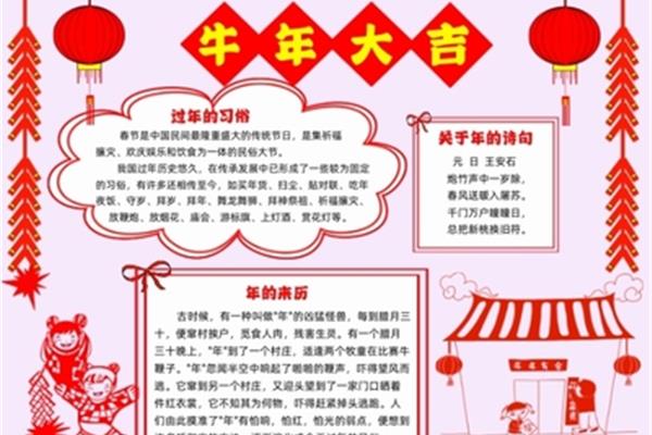 春节的来历手抄报