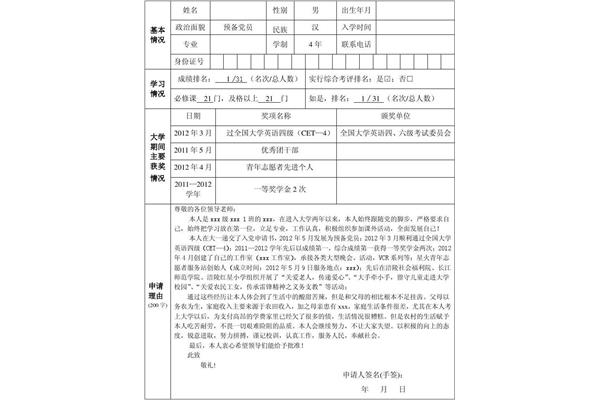 贫困申请理由