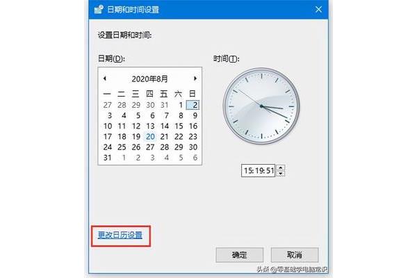 电脑时间改不了