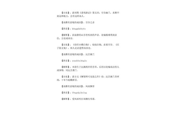 高雅有意境的成语