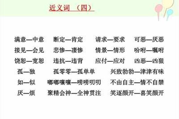 情景近义词