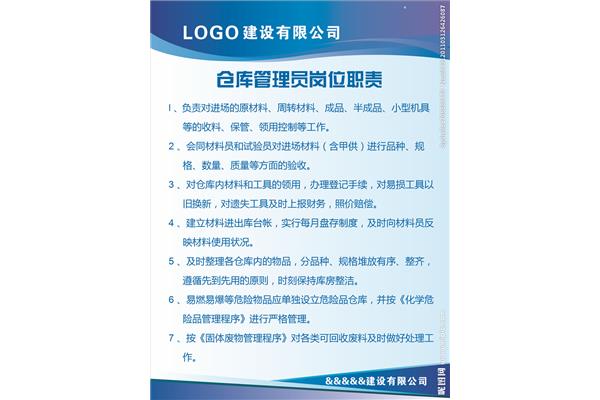 仓库管理岗位职责