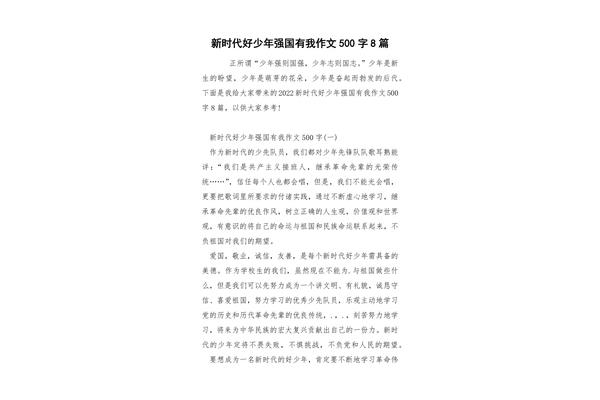 新时代好少年作文
