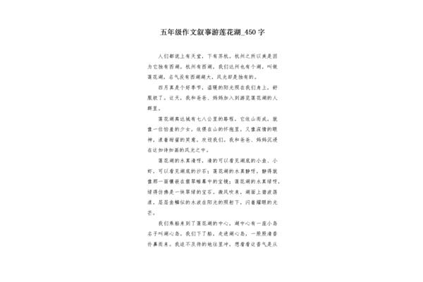 游览作文400字