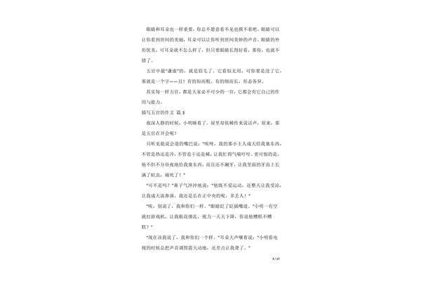 描写五官的作文