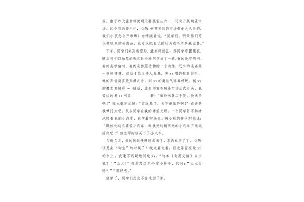 儿童节作文