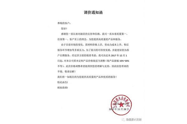 调价通知函