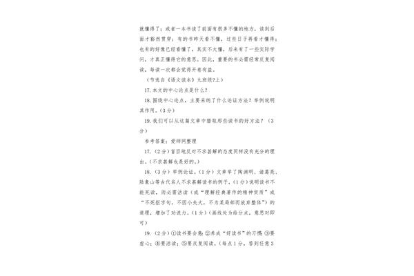 不求甚解课文
