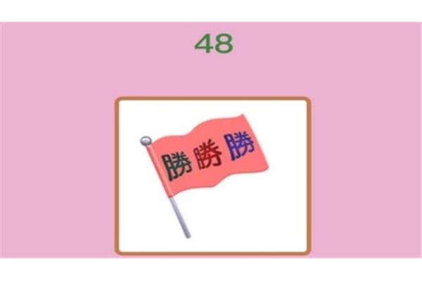 35打一成语