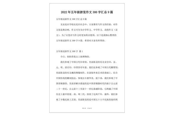 游览作文400字