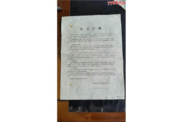 征文启事格式