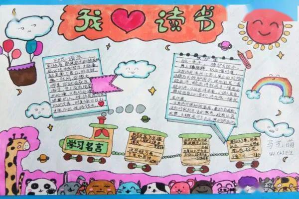 四年级阅读小报