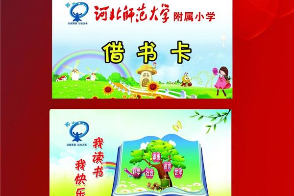 借书卡制作
