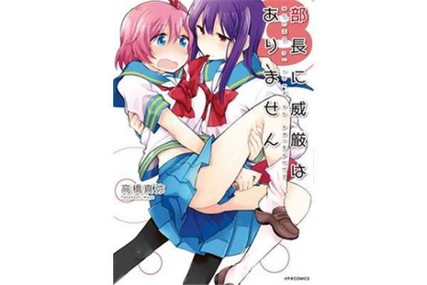 部长她没有威严