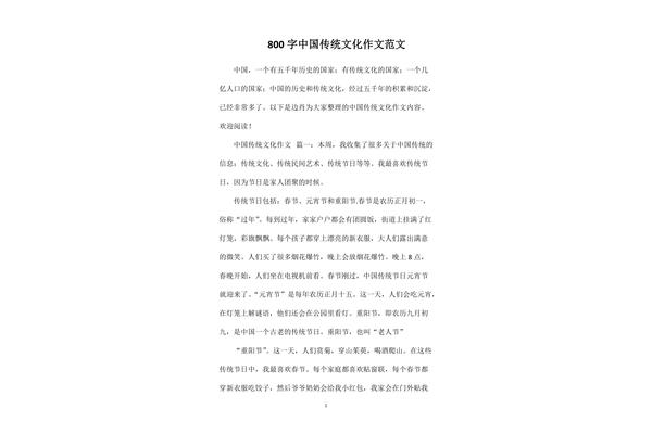 我与传统文化作文