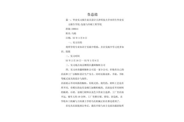 设计实习总结