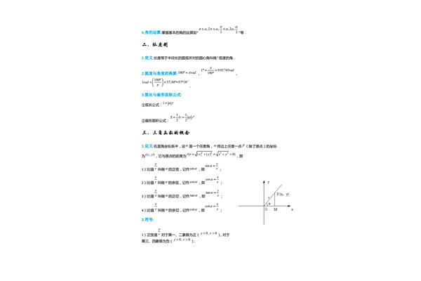 高一数学三角函数