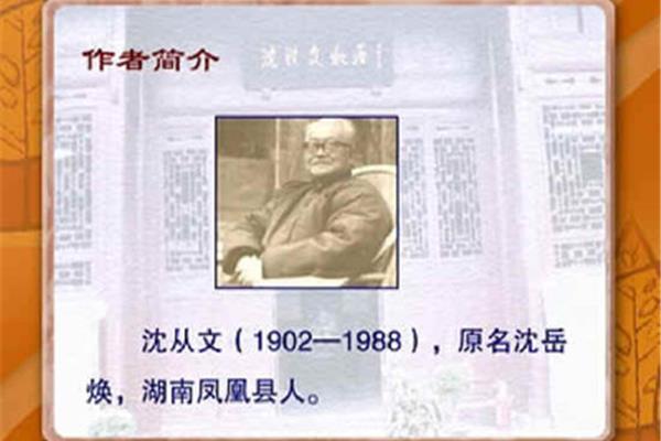 沈从文作者简介