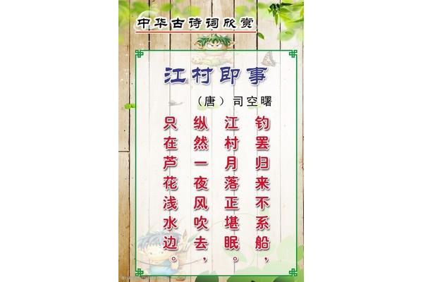 江村即事古诗