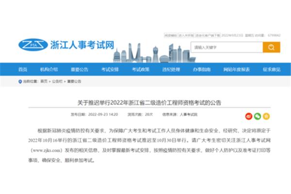 浙江省造价网
