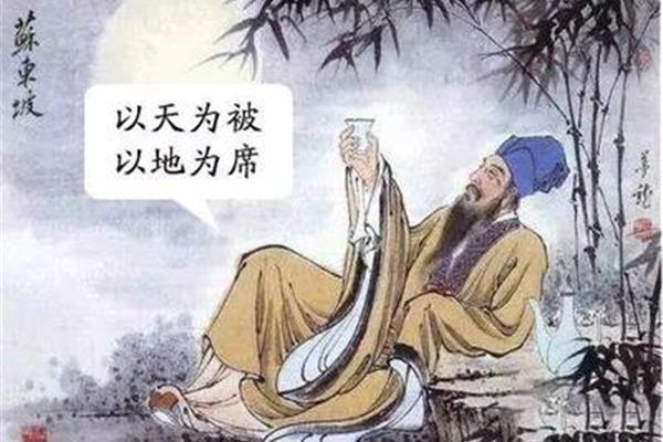 以天为被以地为席