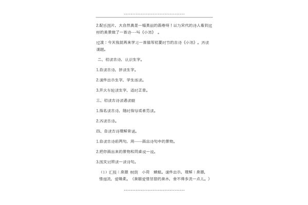 小池教学设计