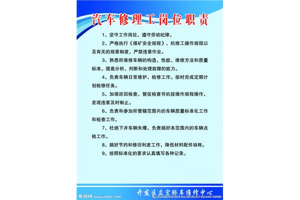 机修工岗位职责