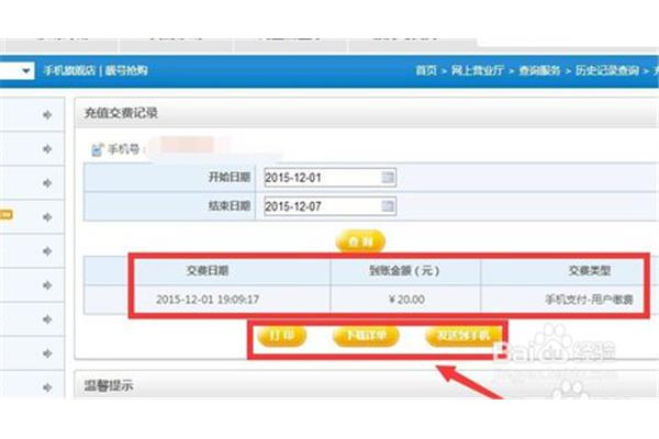 中国移动网上缴费