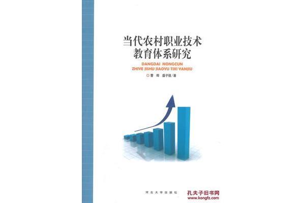 当代职业教育