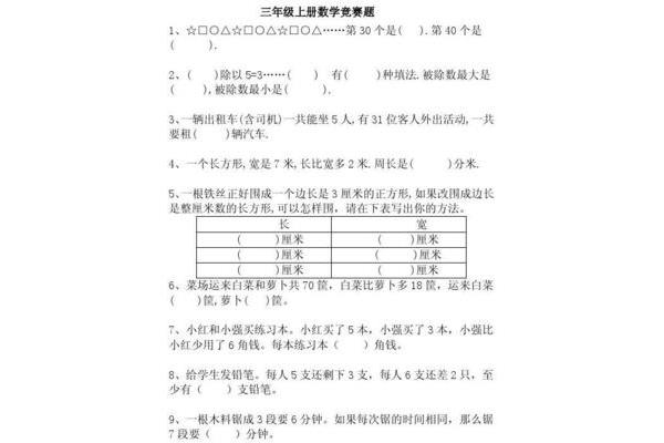 三年级数学竞赛题