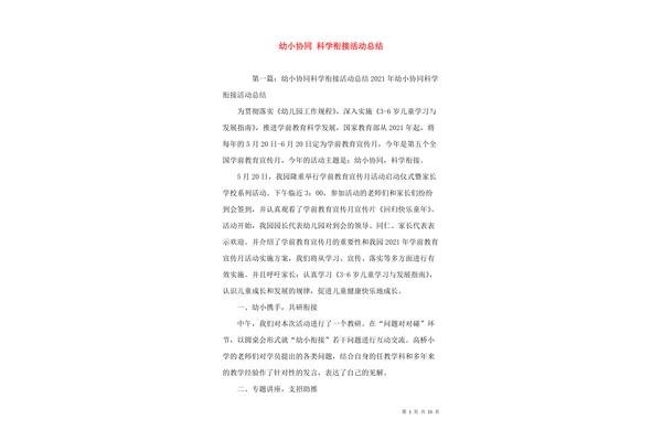 幼小衔接活动总结