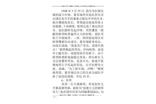 爱国英雄的故事