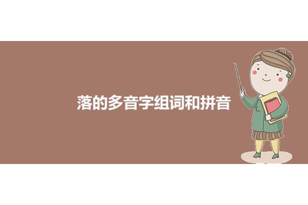 石的多音字
