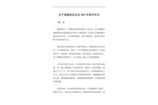 诚信的议论文