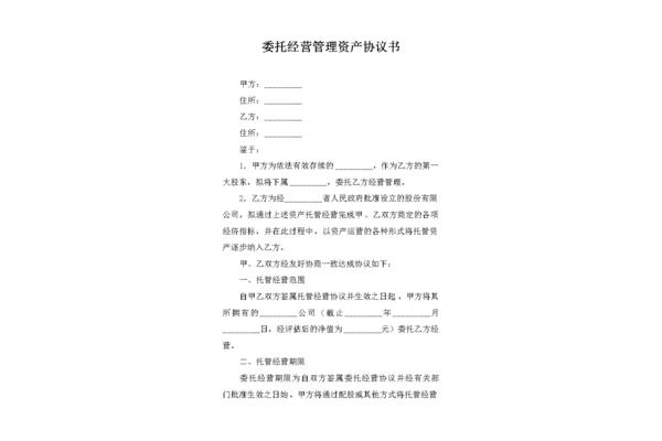 委托管理协议