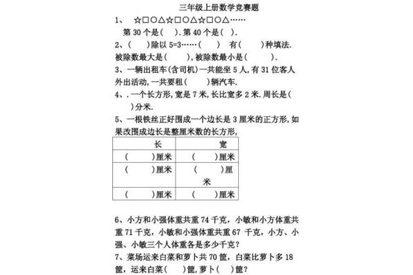 三年级数学竞赛题