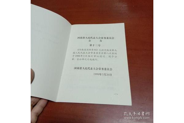 河南省消防条例