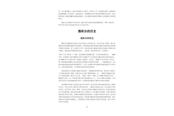微积分论文
