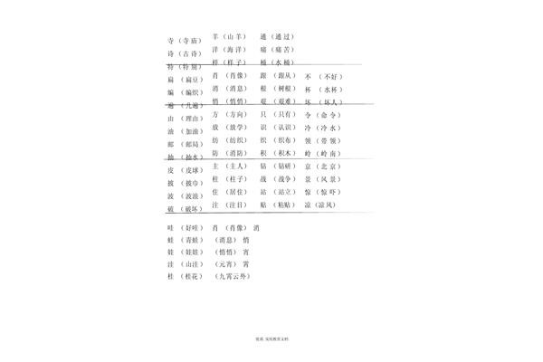 通过的通组词