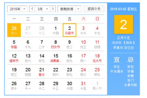 元宵节是星期几
