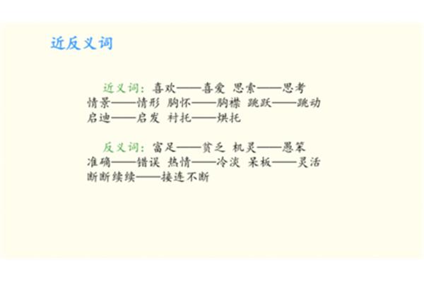 情景近义词