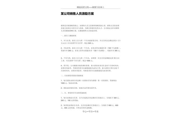 销售激励方案