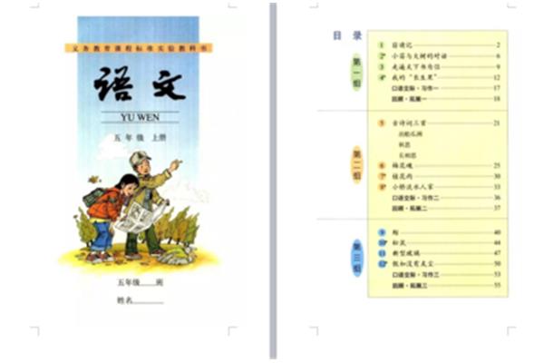 五年级课本
