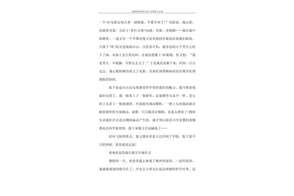 参观科技馆作文