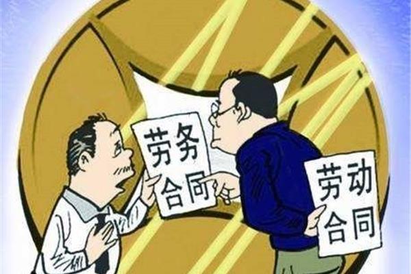 劳动与劳务的区别