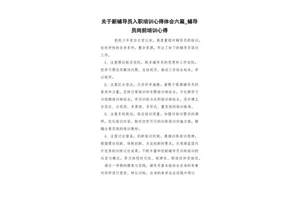 岗前培训心得