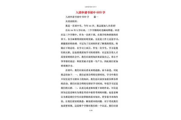 入团申请书多少字