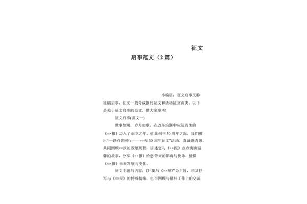 征文启事格式