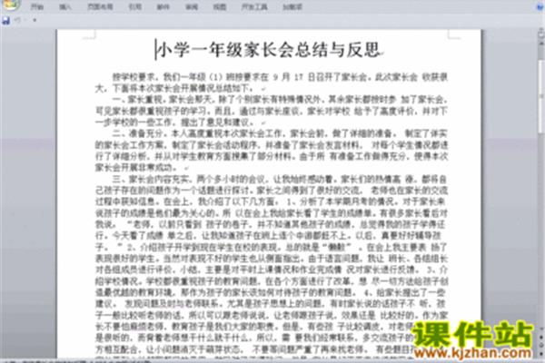 小学家长会总结